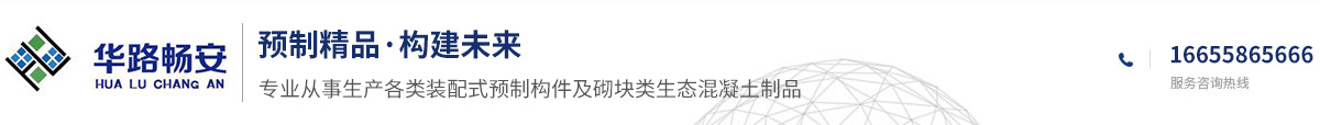 安徽華路暢安建材有限公司
